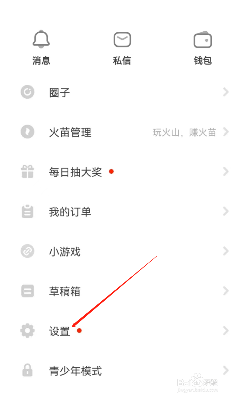 抖音火山版浏览记录在哪里看-抖音火山版查看浏览记录的方法