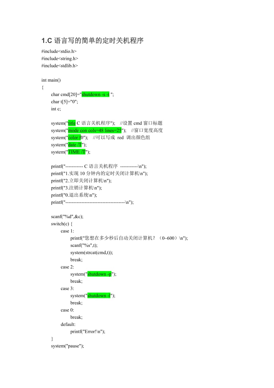 c语言怎么关闭程序代码  第1张