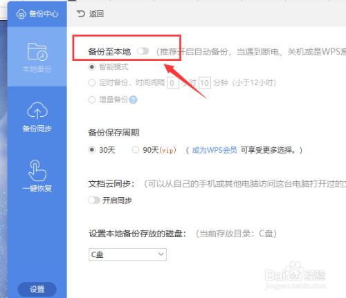 wps为什么备份慢  第1张