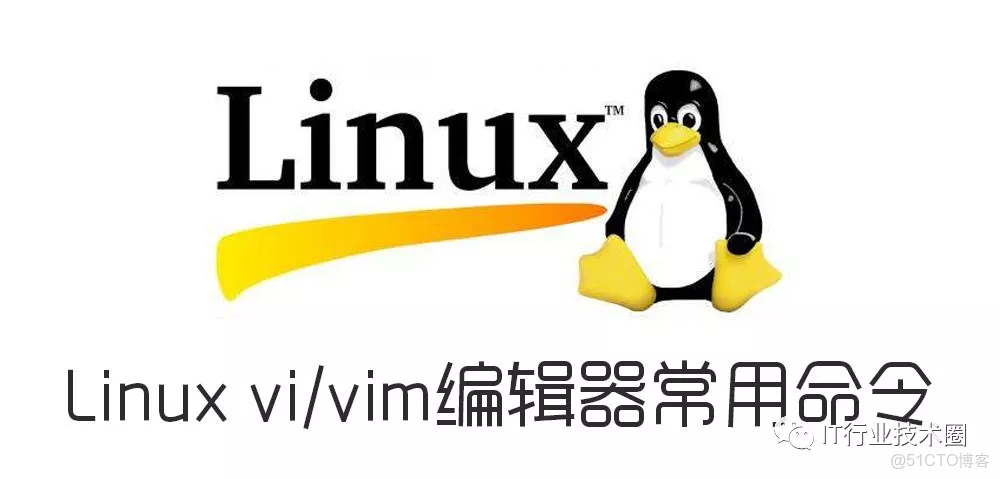 linux退出vi编辑器的命令是什么
