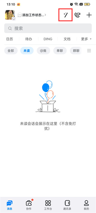 钉钉魔法棒怎么关闭-钉钉魔法棒关闭教程  第1张