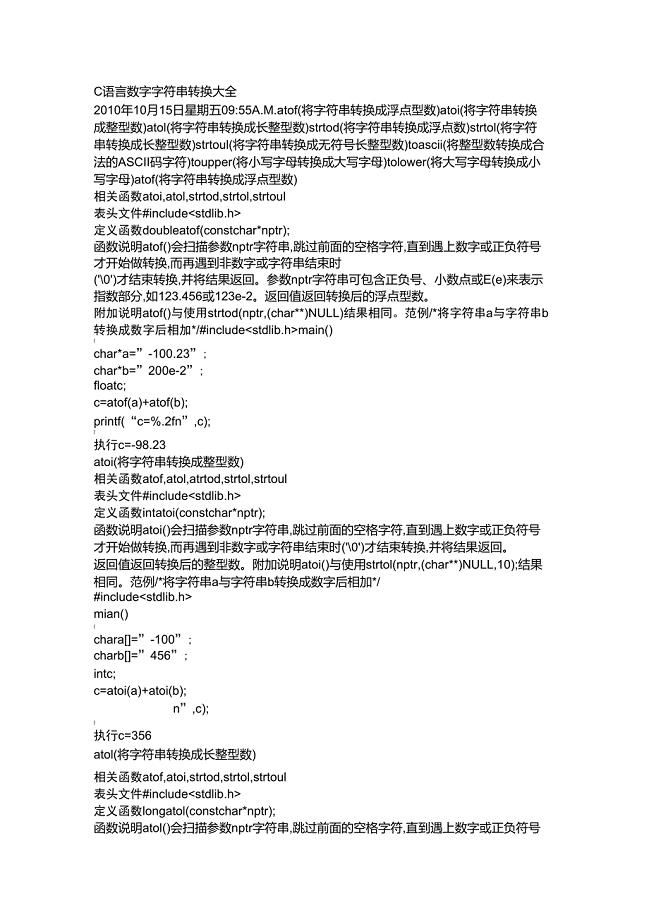 c语言字符怎么转化为数字  第1张