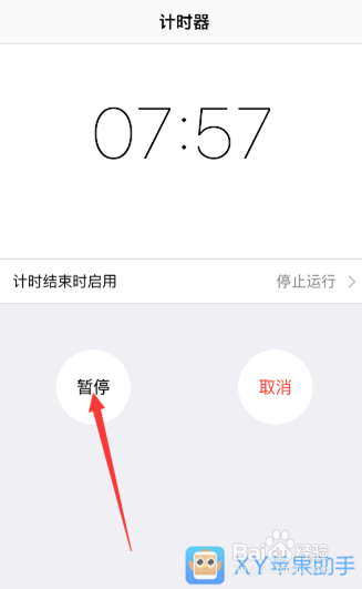 iphone设置多个计时器  第1张