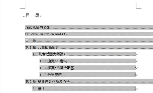 为什么目录总是变
