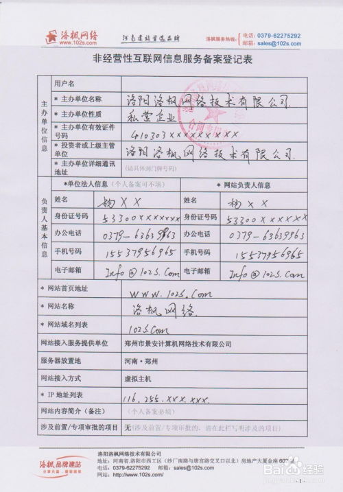 域名免备案注册表：一种新的域名管理方式