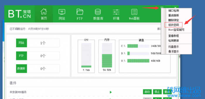 宝塔面板密码忘了怎么办  第1张