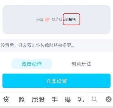 qq拍一拍设置在哪-qq拍一拍设置方法