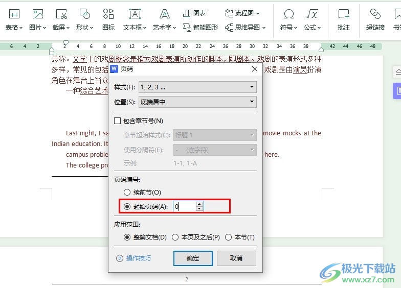 wps一页设置两个页码，wps怎么从第二页开始设置页码（wps怎么从第二页开始设置页码1）