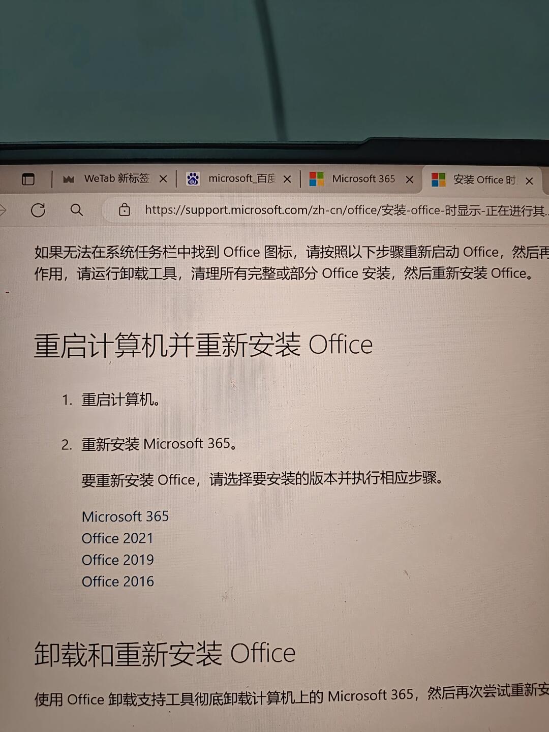 为什么office进不去