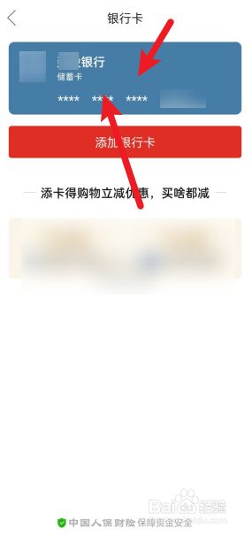 如何解除拼多多银行卡绑定-拼多多银行卡解除绑定的方法