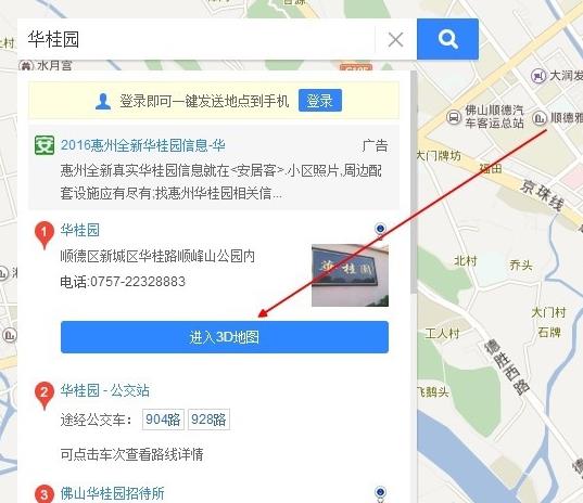 百度地图如何查看3D实景地图-百度地图查看3D实景地图的方法