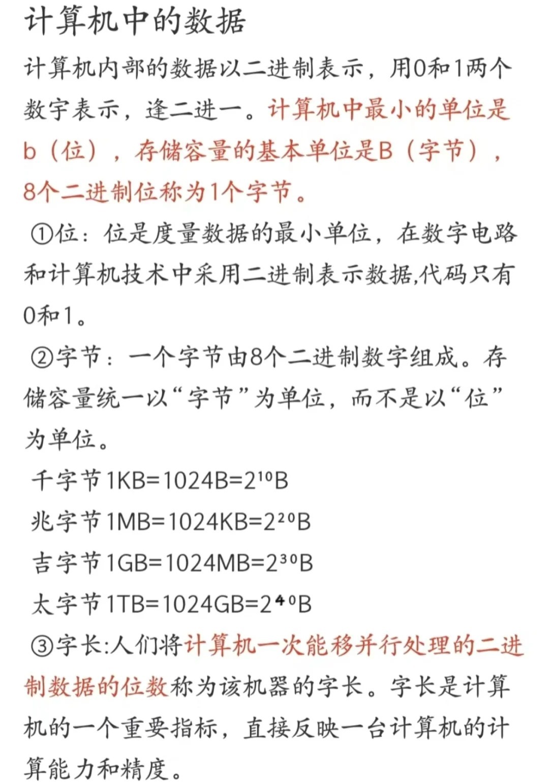 字节在计算机中是什么的基本单位