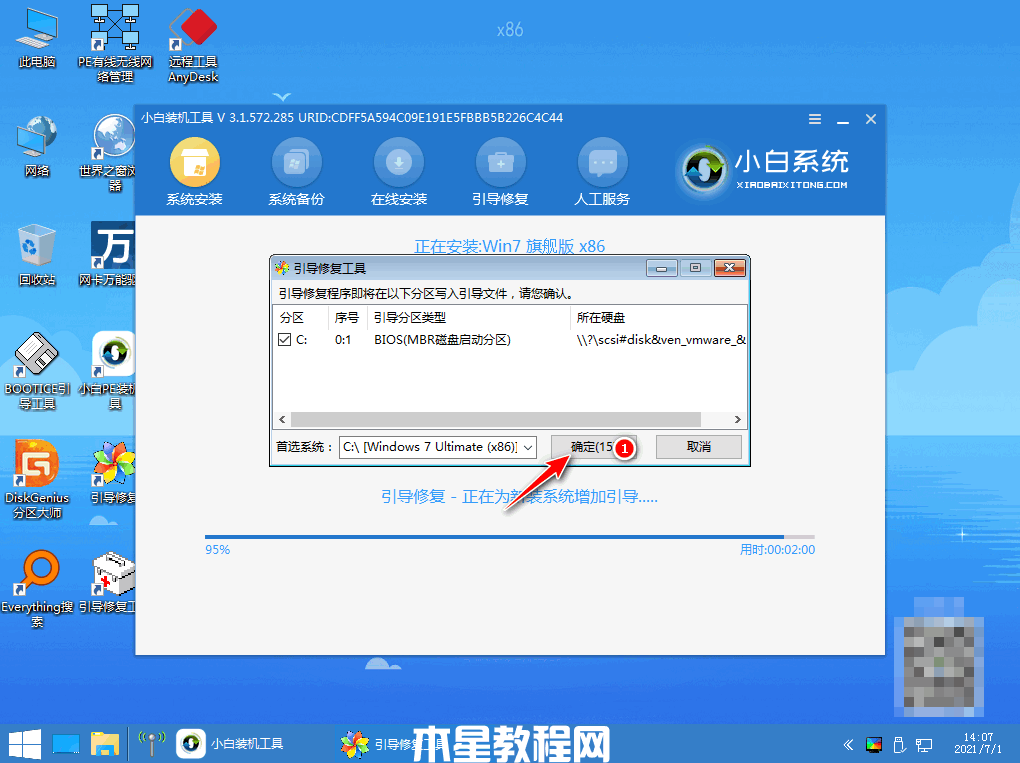 小马一键装机win7系统简单教程