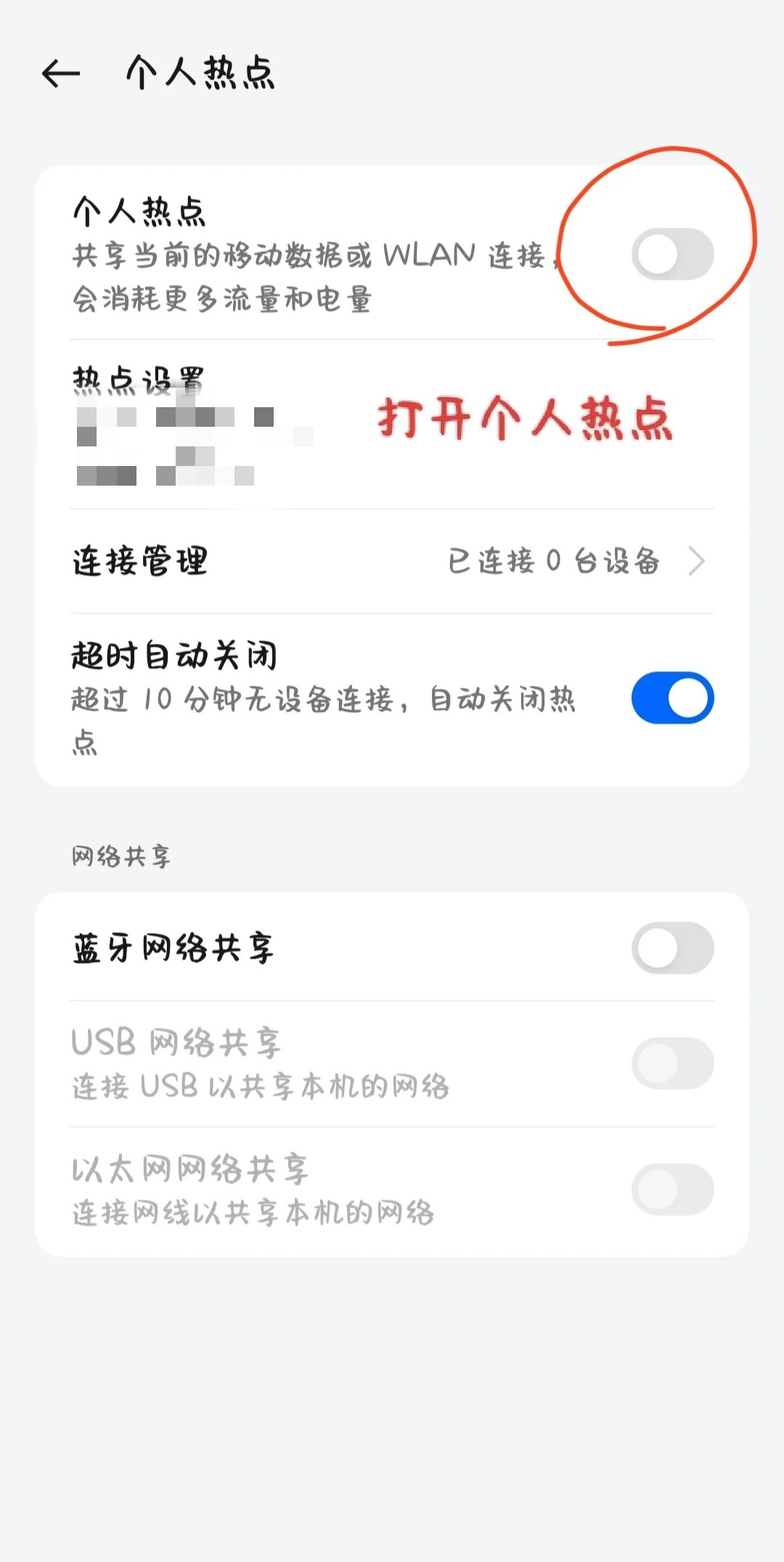 为什么扫不到热点