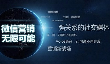 长沙微信营销交流  第1张