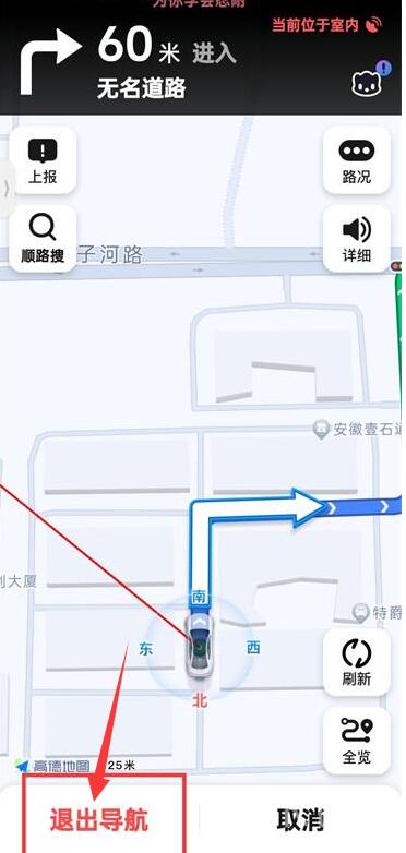 高德地图怎么退出导航-高德地图退出导航的方法  第1张