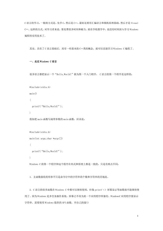 c 网络编程深入  第1张