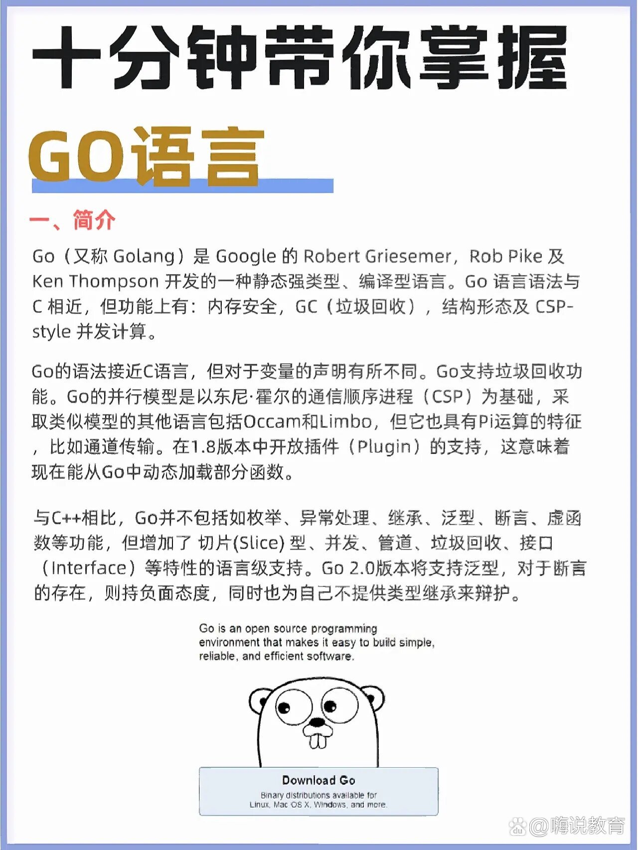 惠州go语言有哪些  第1张
