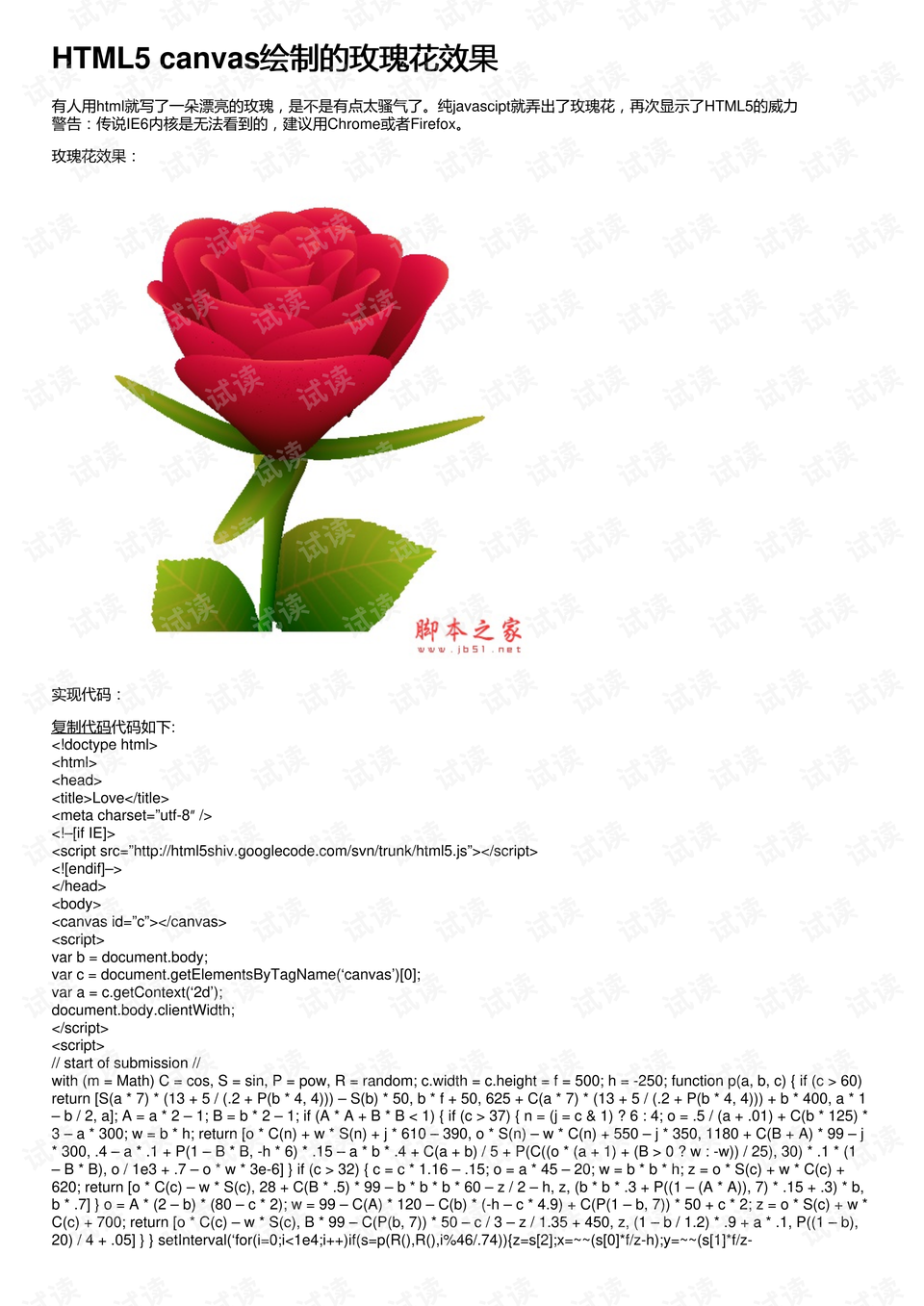 如何用html制作玫瑰花  第1张