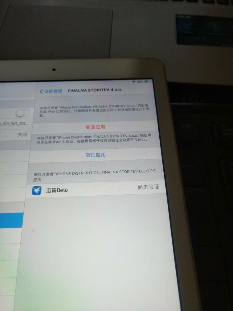 IPAD为什么需要验证  第1张