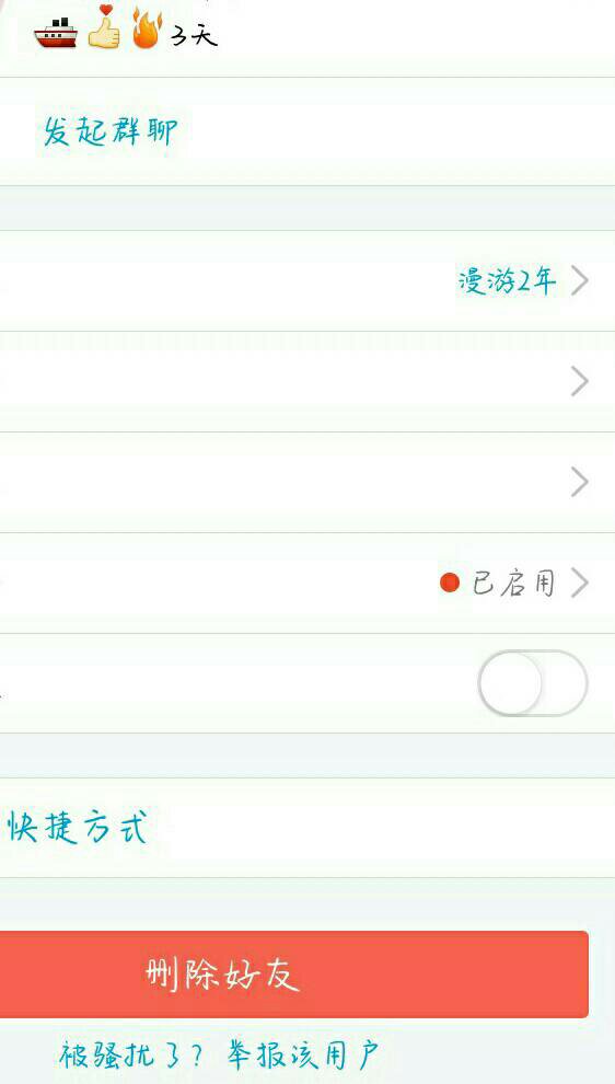 为什么QQ火花不变  第1张