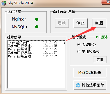 phpstudy配置虚拟主机  第1张