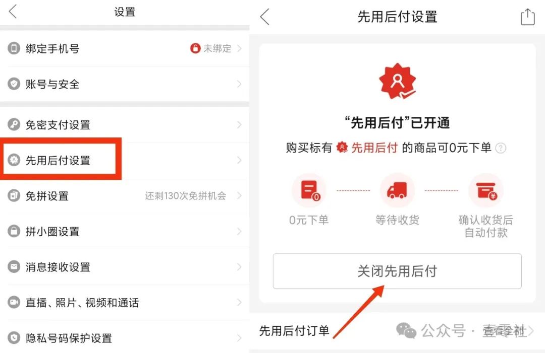 拼多多怎么关闭先用后付-拼多多关闭先用后付的方法