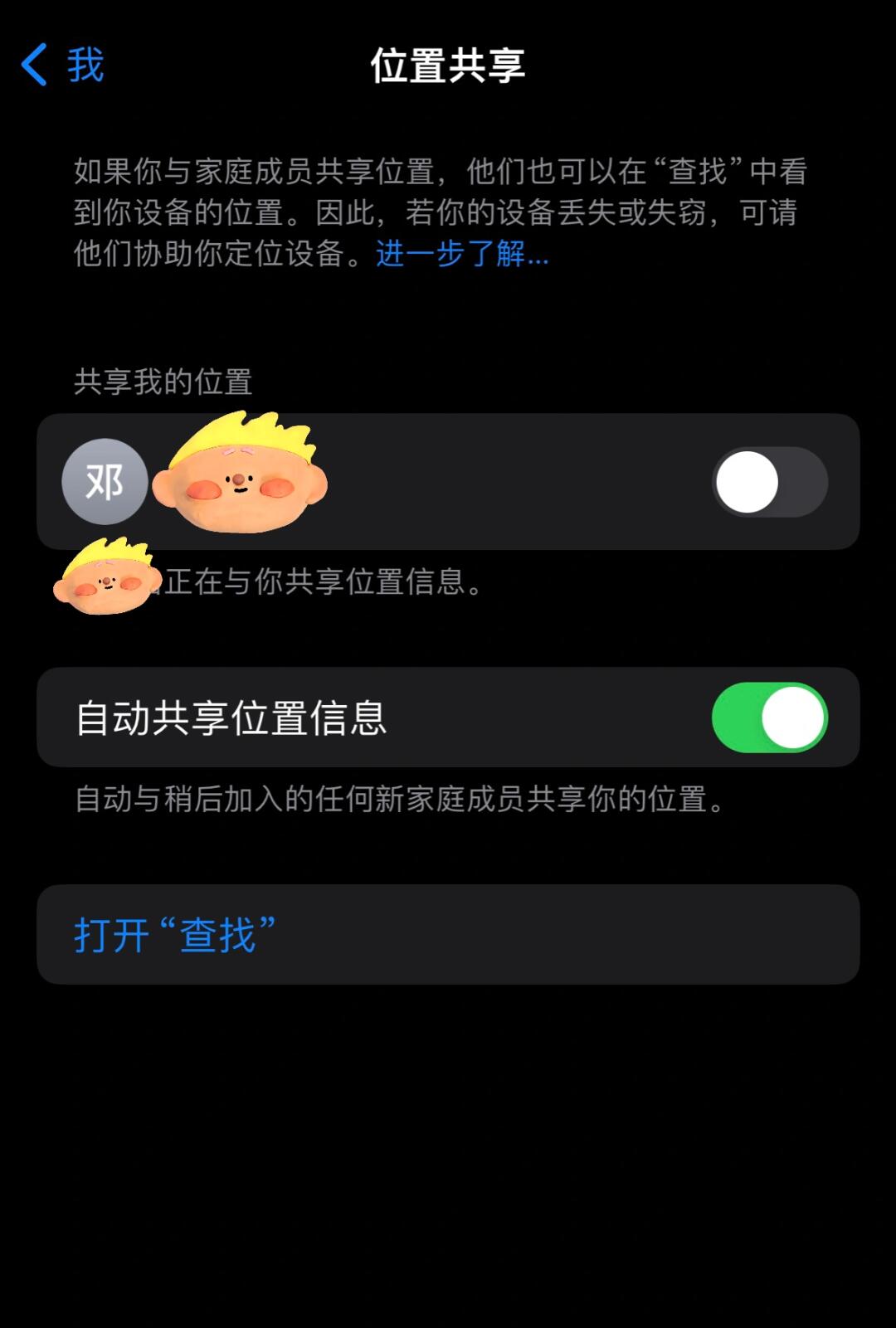 为什么不共享位置  第1张