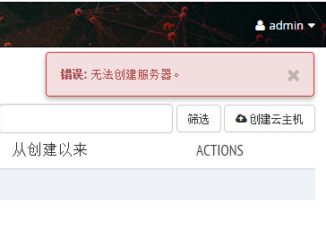 创建不了云主机怎么解决  第1张