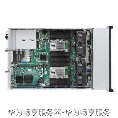 华为服务器创新方法有哪些呢  第1张