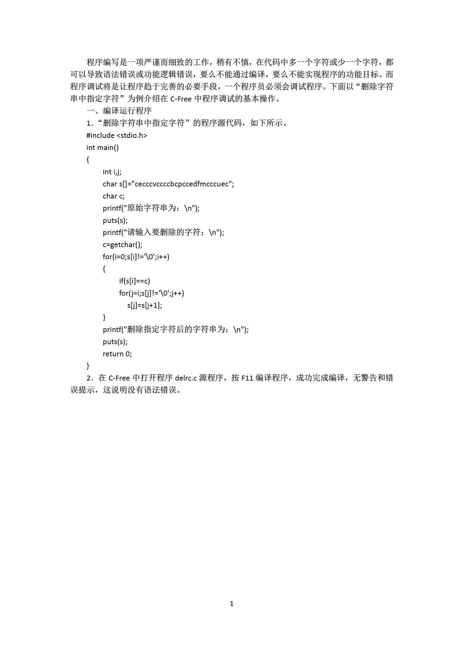 c语言怎么调用子程序
