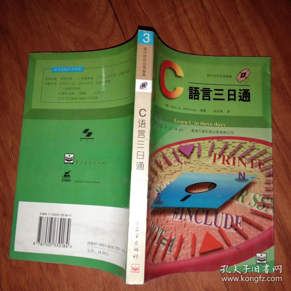 c语言三日通怎么样  第1张