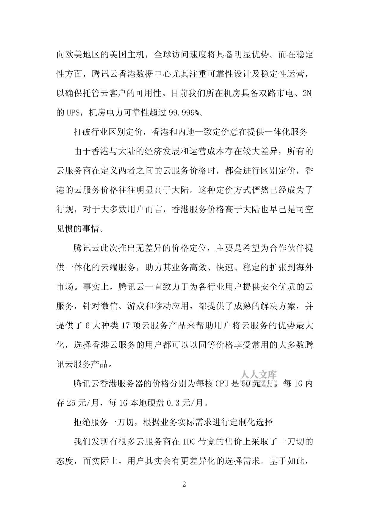 ibm云服务器在香港的优势及应用情况