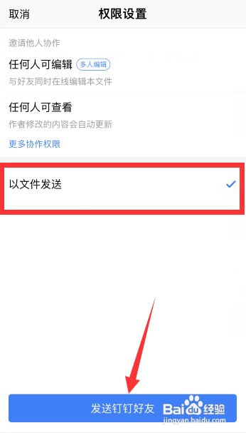 手机word为什么发送