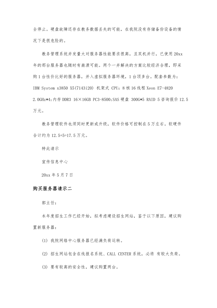 购置服务器的申请  第1张