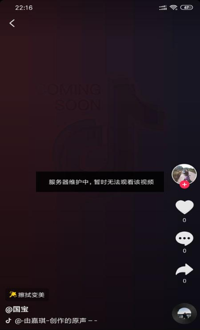 为什么尝试在抖音上切换账号时会遭遇服务器错误提示？  第1张