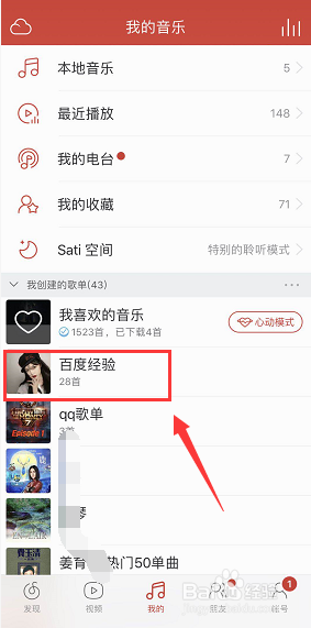 网易云音乐收藏的歌单怎么按顺序播放-网易云音乐收藏的歌单按顺序播放教程  第1张