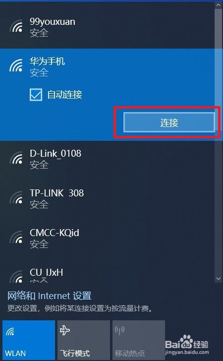 笔记本可以连接手机热点上网吗