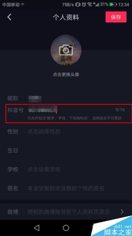 抖音怎么修改抖音号-抖音修改抖音号的方法  第1张