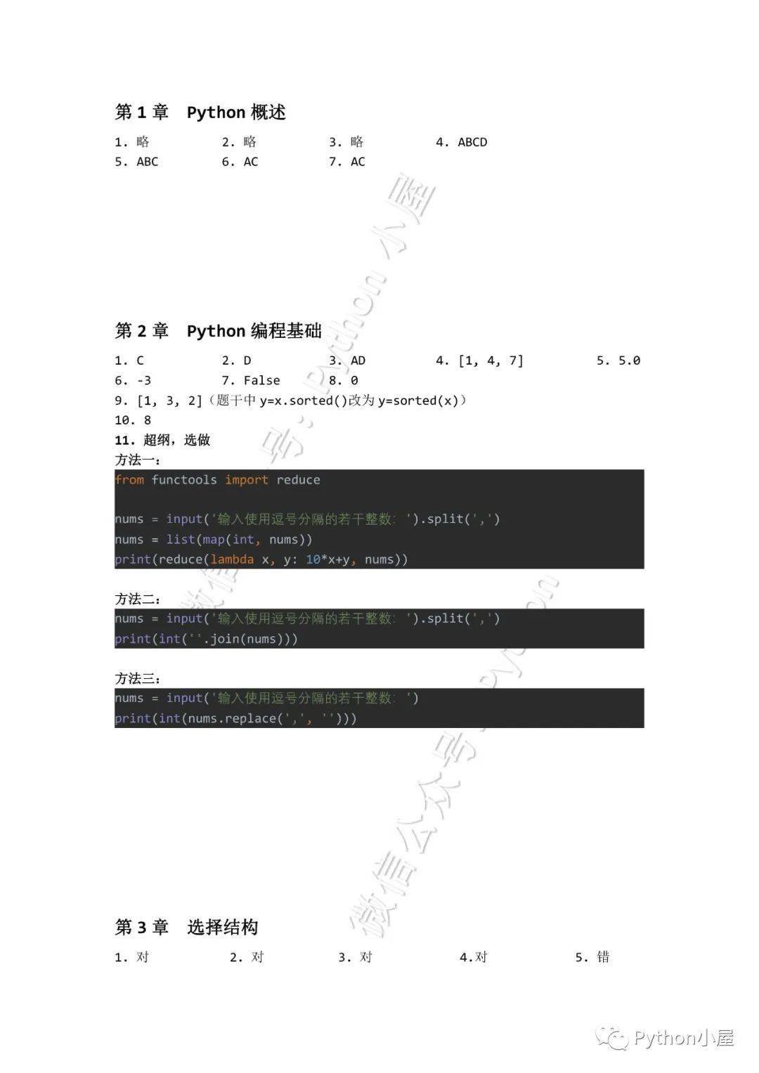 python题库_习题库