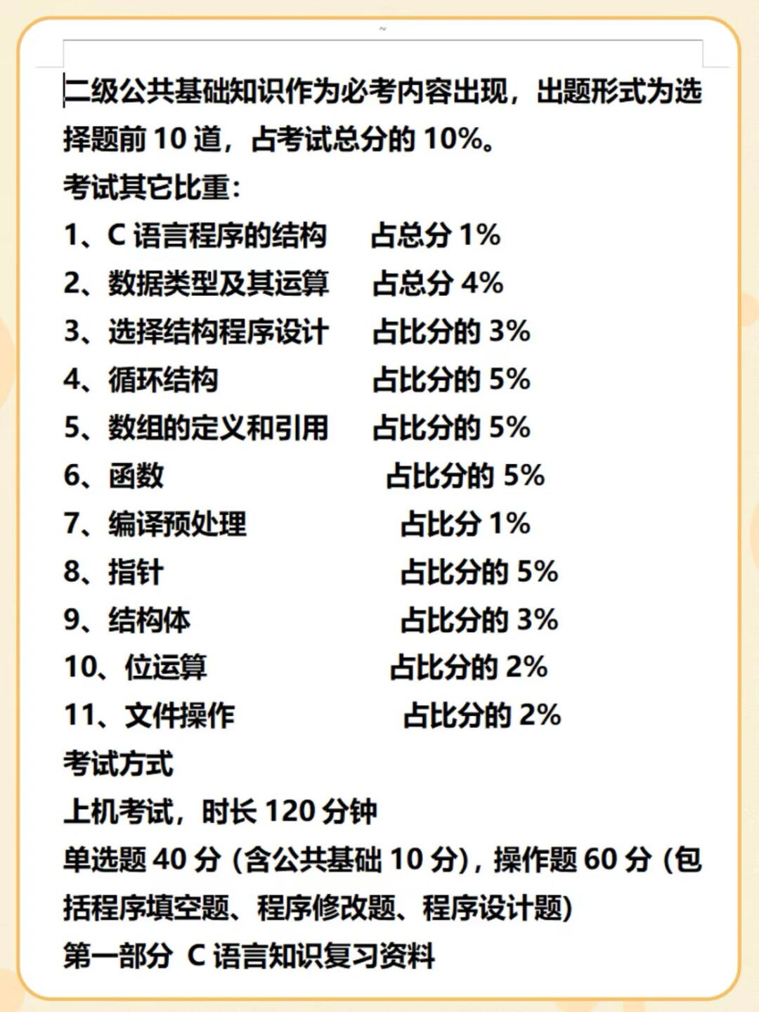 c语言二级考试怎么考