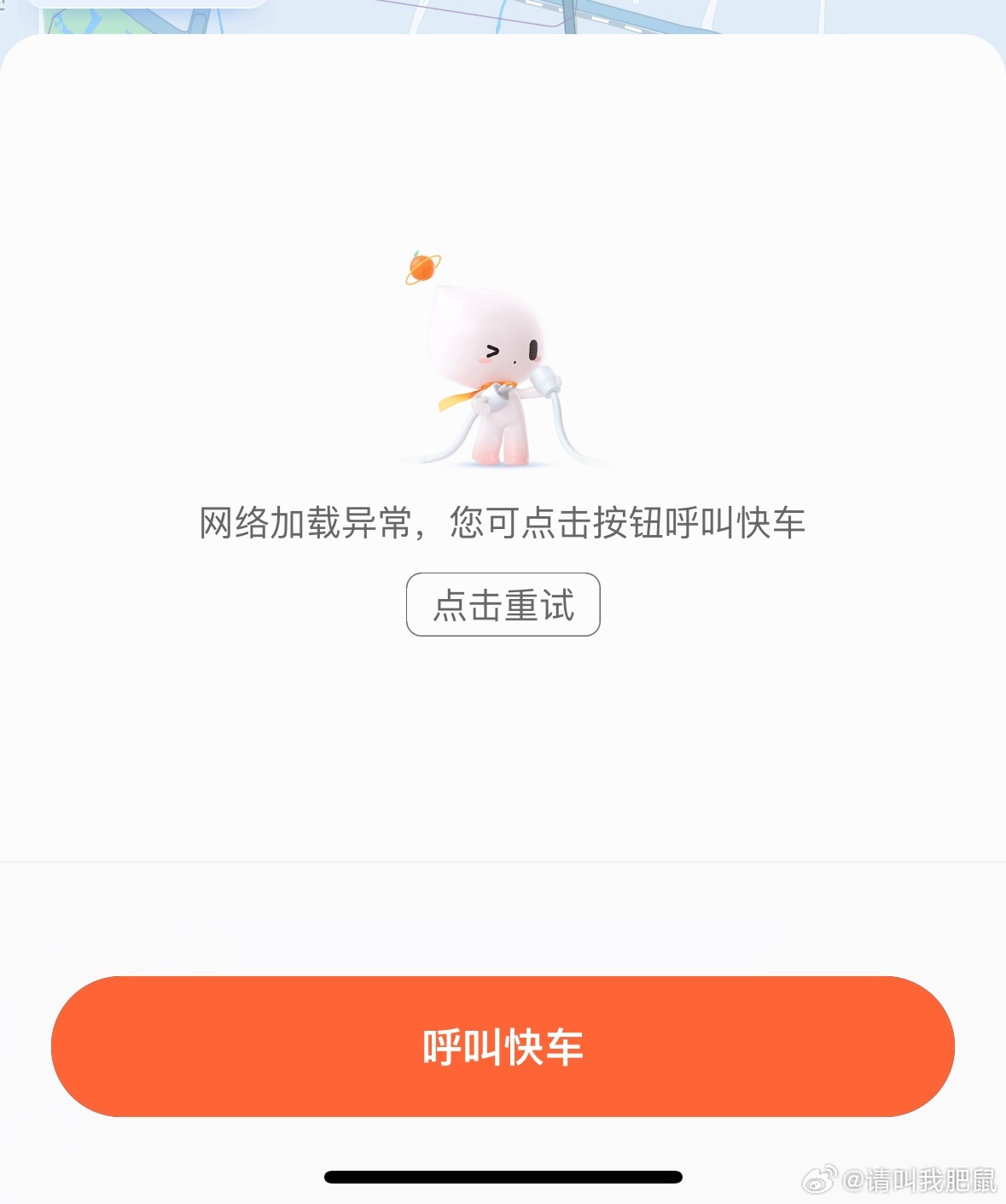 嘀嘀打车为什么打不开