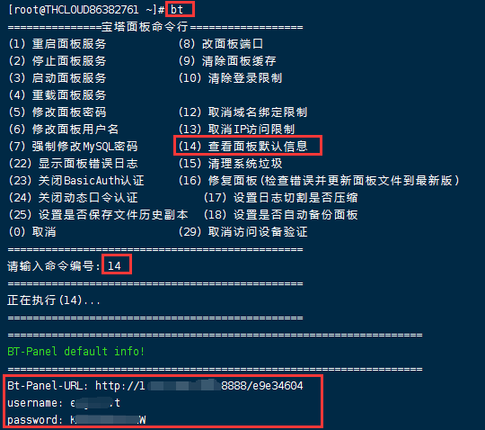 宝塔面板密码设置指南轻松改密码  第1张
