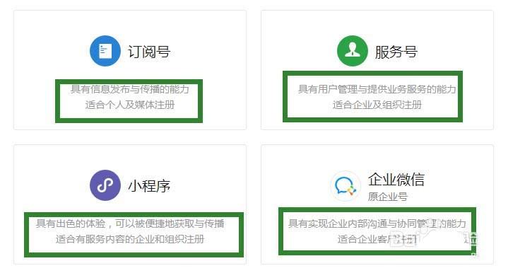 微信服务号和公众号有什么区别