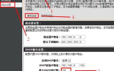 无线路由器dhcp服务器怎么设置