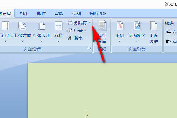 文档怎么换行