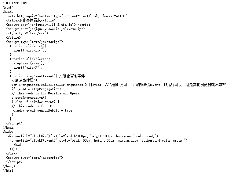 javascript怎么阻止事件冒泡的方法  第1张