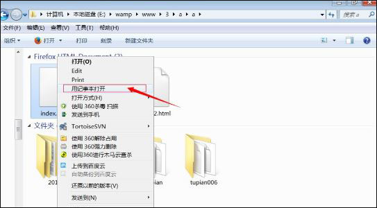 win7如何打开html文件夹  第1张