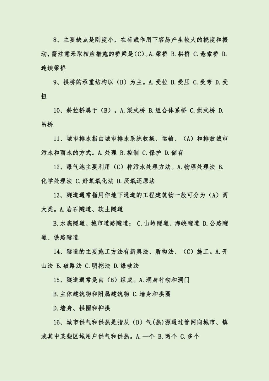 土建质量员考试题库2023多少道题  第1张