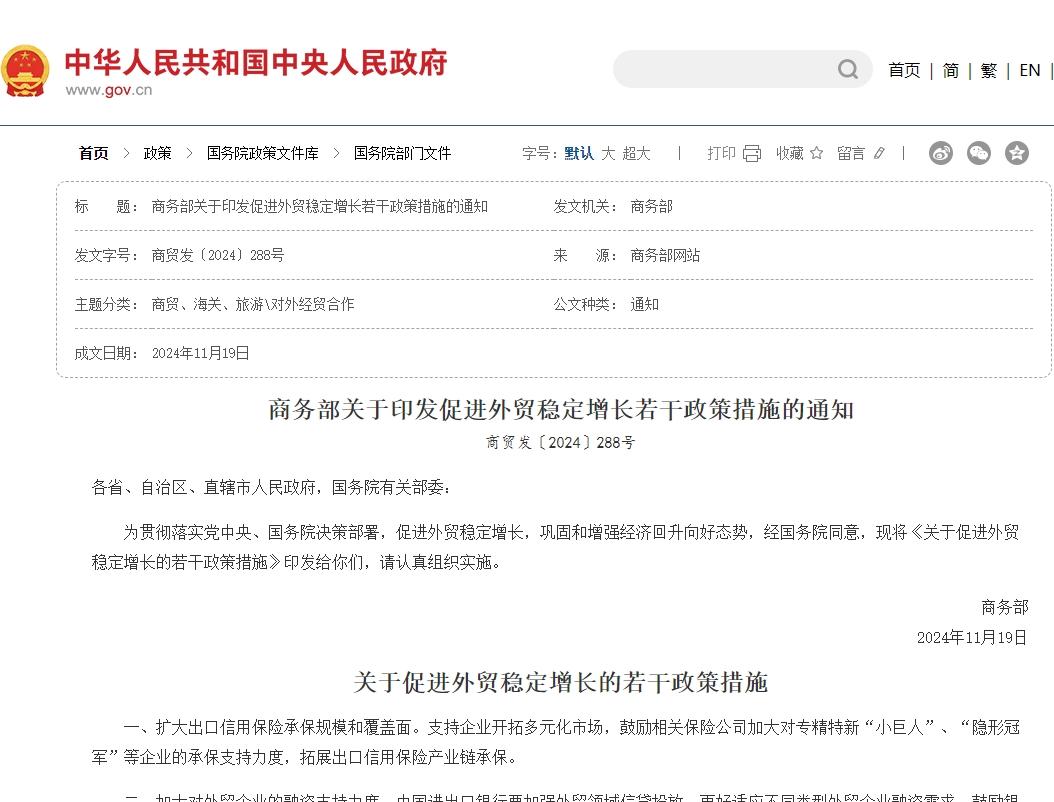 商务部印发支持外贸稳定发展若干政策措施（关于支持外贸稳定增长的若干措施）